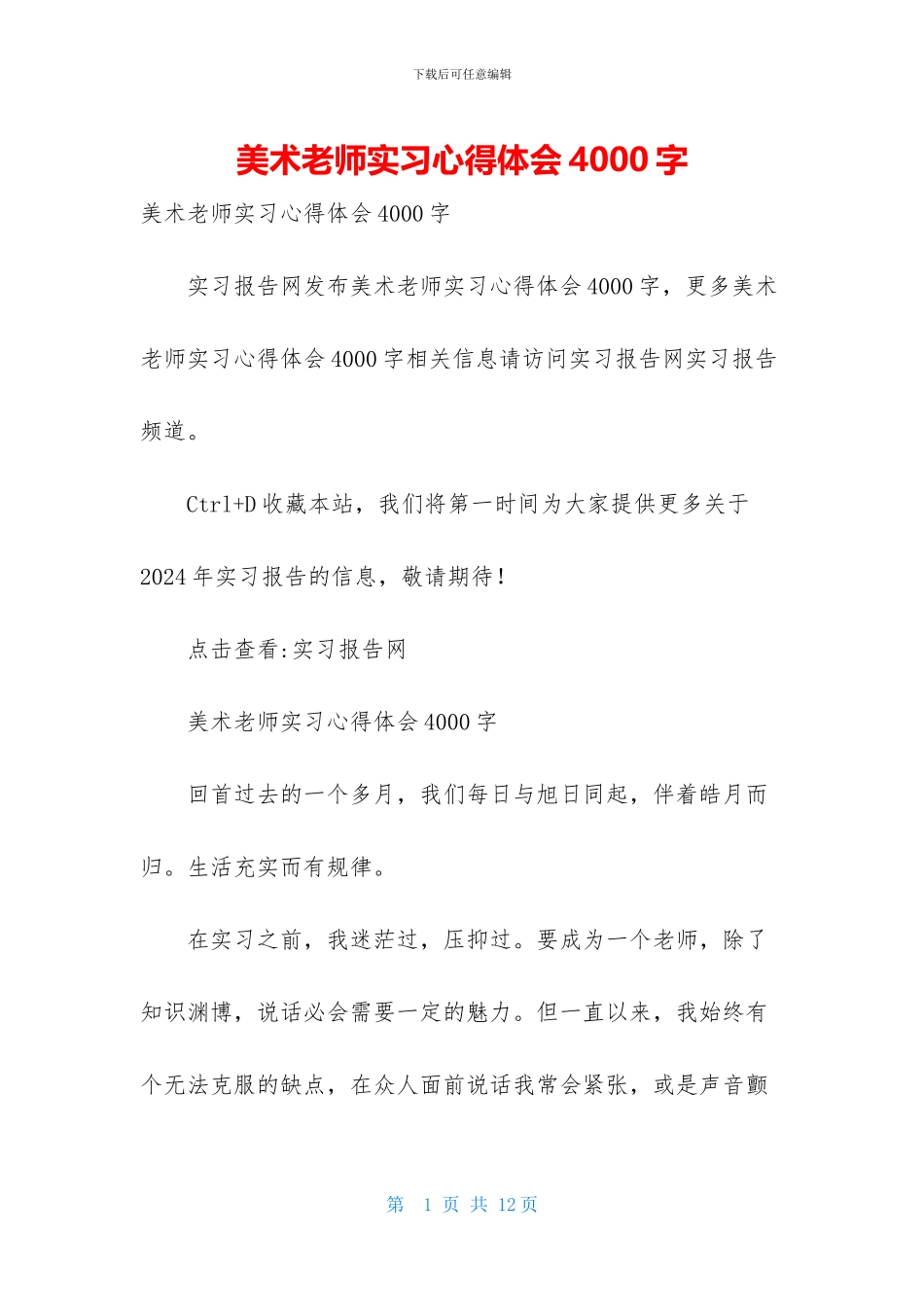 美术教师实习心得体会4000字_第1页
