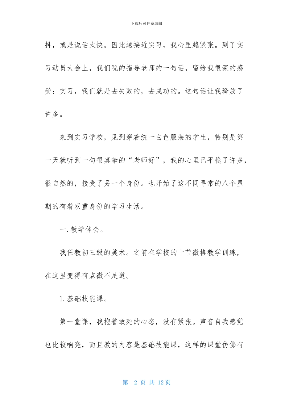 美术教师实习心得体会4000字_第2页