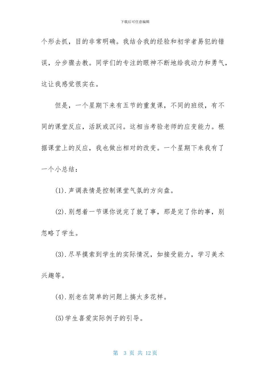 美术教师实习心得体会4000字_第3页
