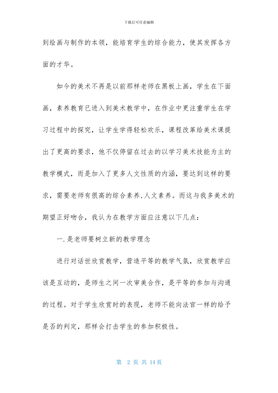 美术教师实习总结3篇_第2页