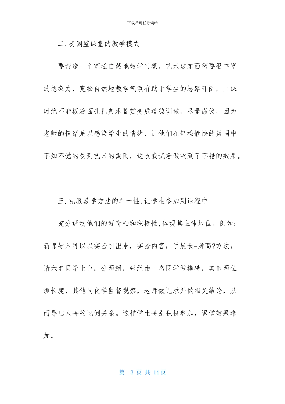 美术教师实习总结3篇_第3页
