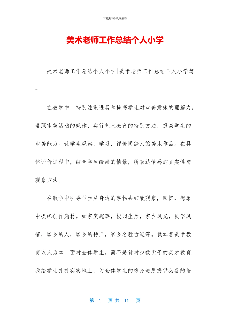 美术教师工作总结个人小学_第1页