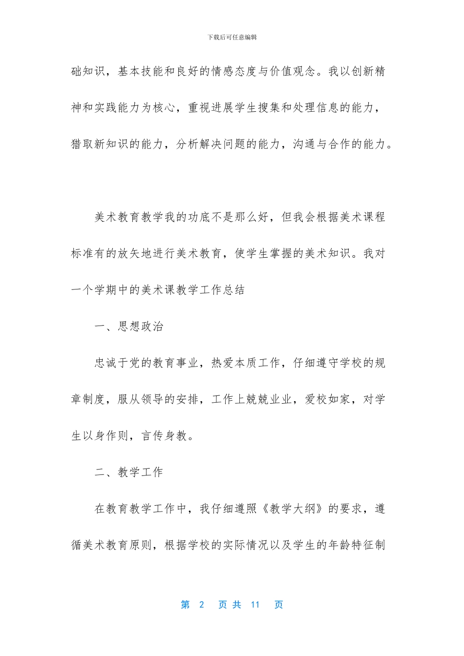 美术教师工作总结个人小学_第2页
