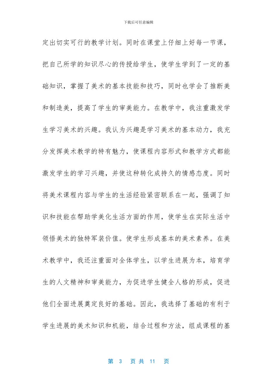 美术教师工作总结个人小学_第3页