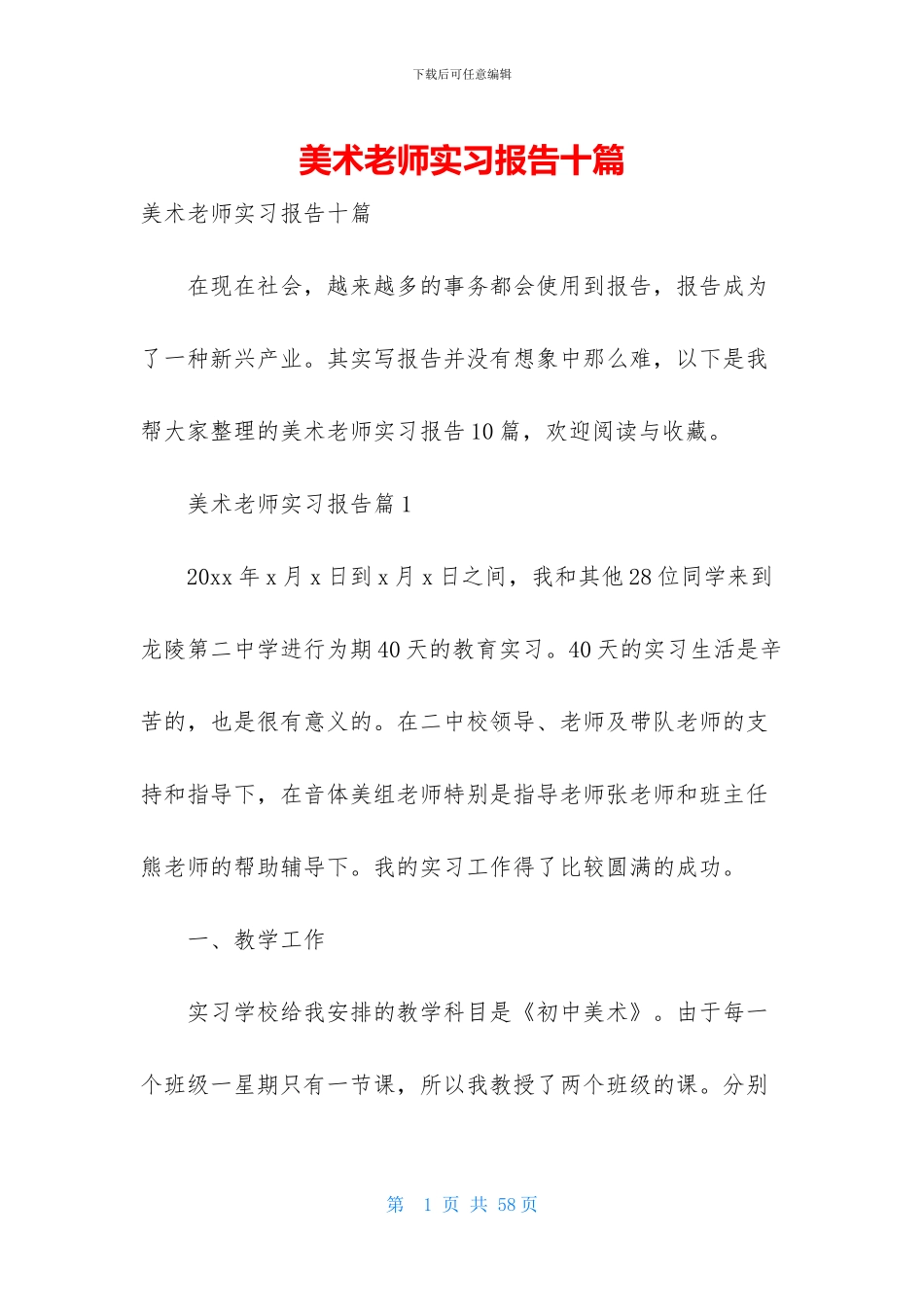 美术教师实习报告十篇_第1页