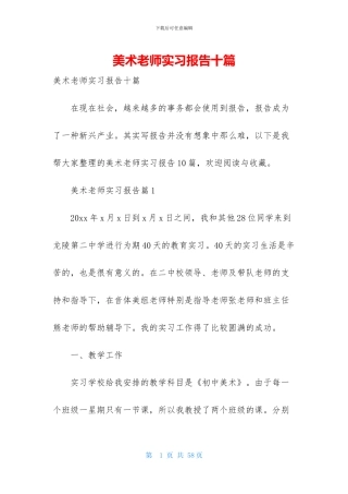 美术教师实习报告十篇