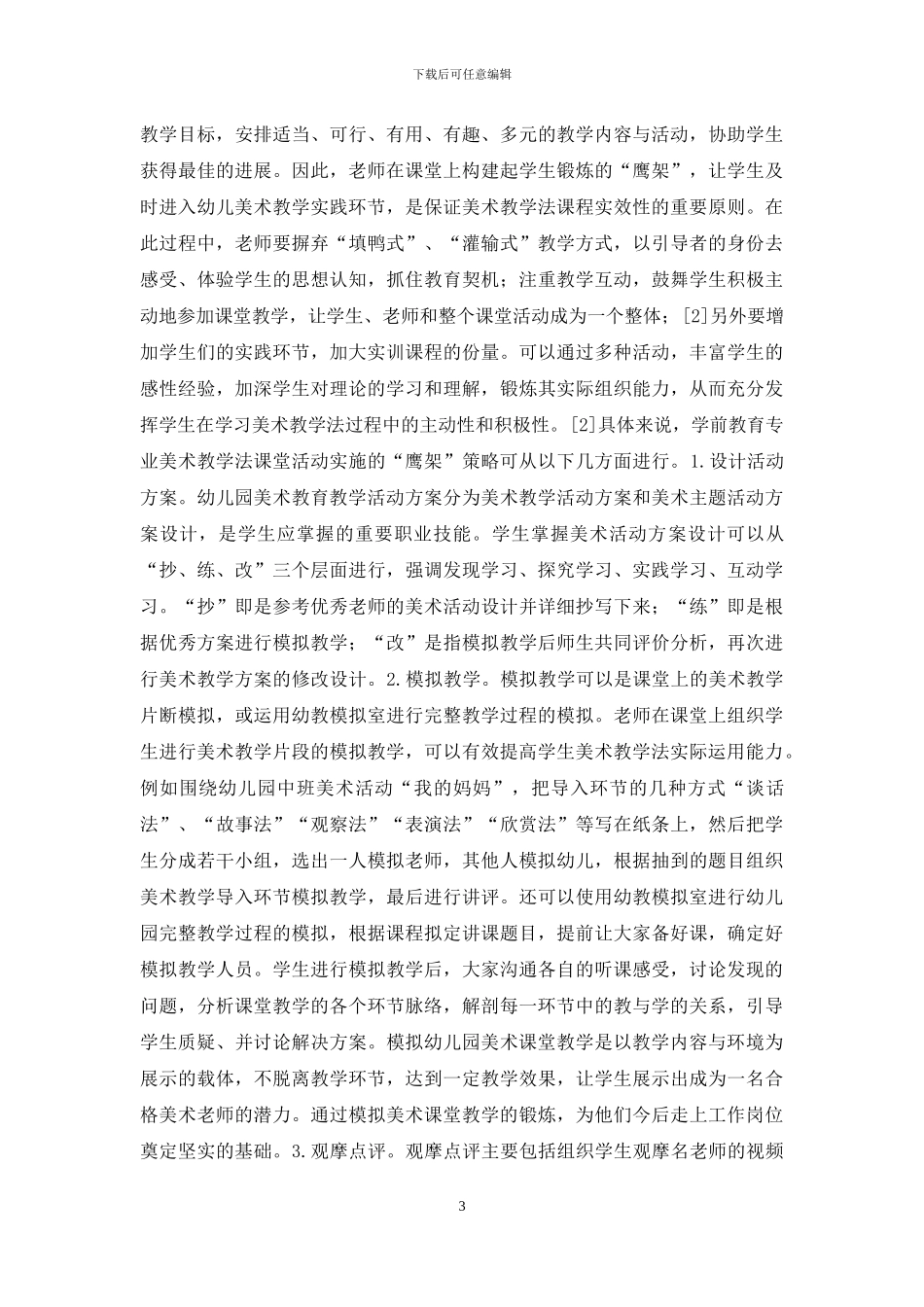 美术教学法课程实效性研究_第3页