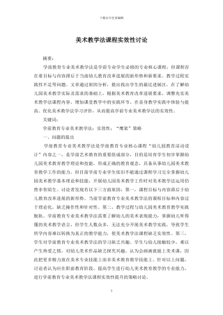 美术教学法课程实效性研究