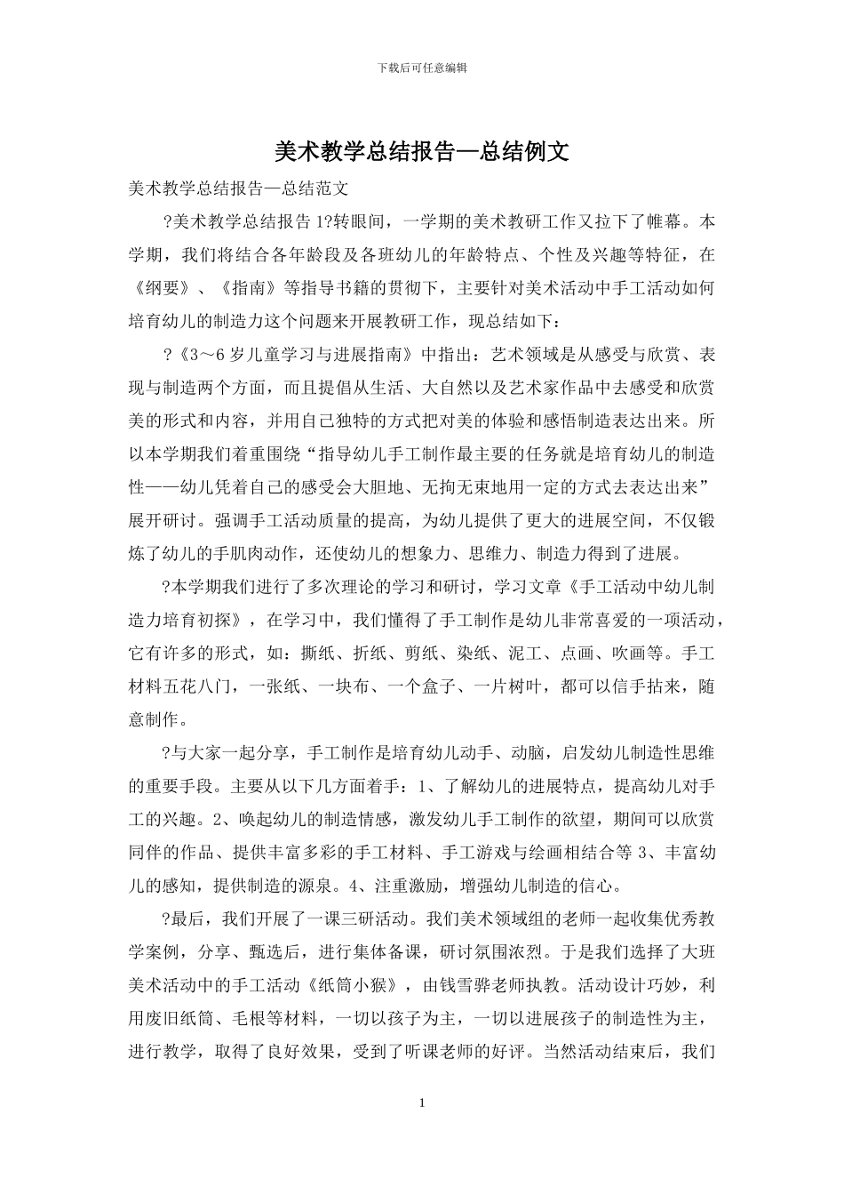 美术教学总结报告—总结例文_第1页