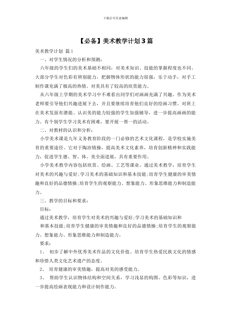 美术教学计划3篇_第1页