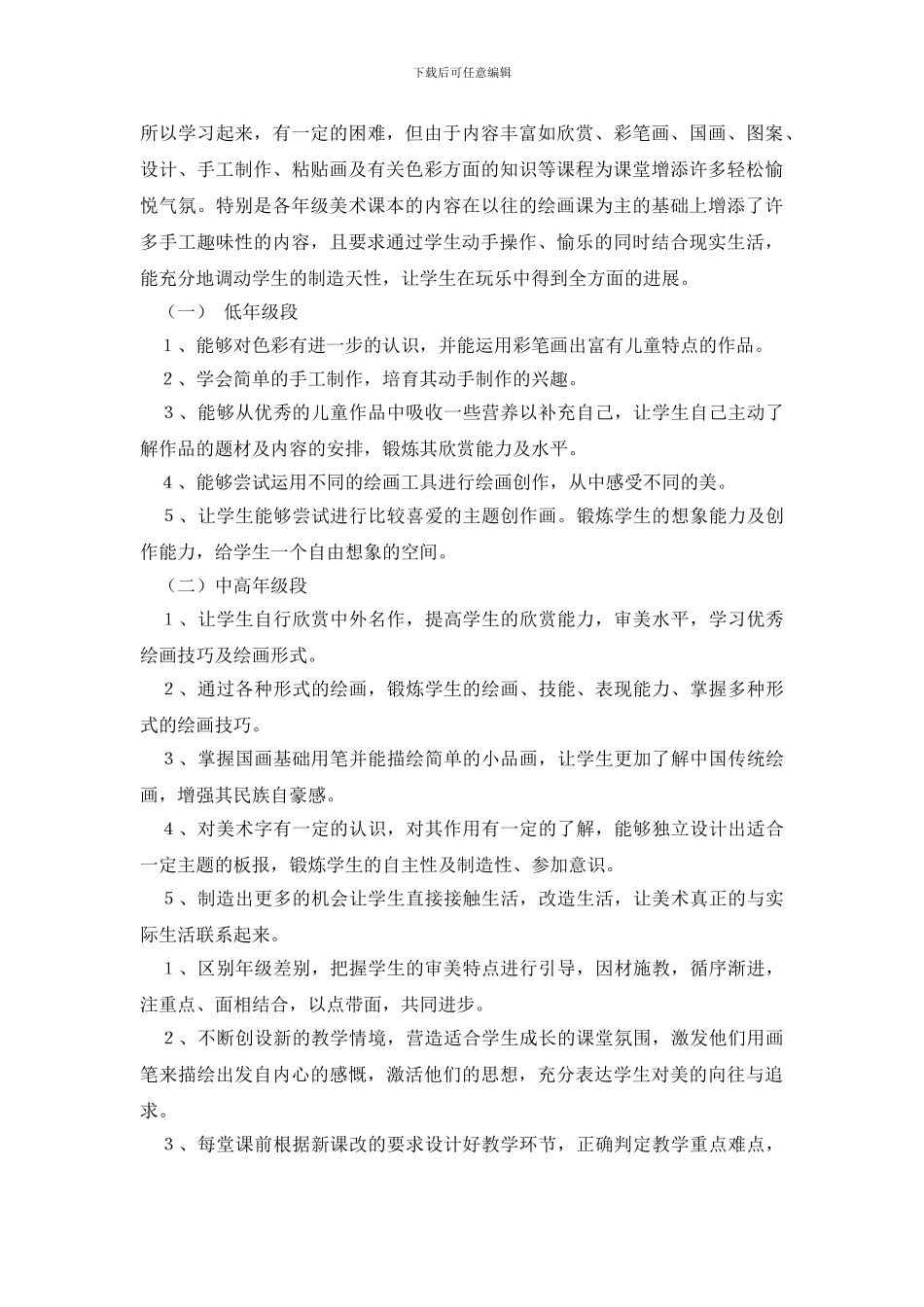 美术教学计划3篇_第3页