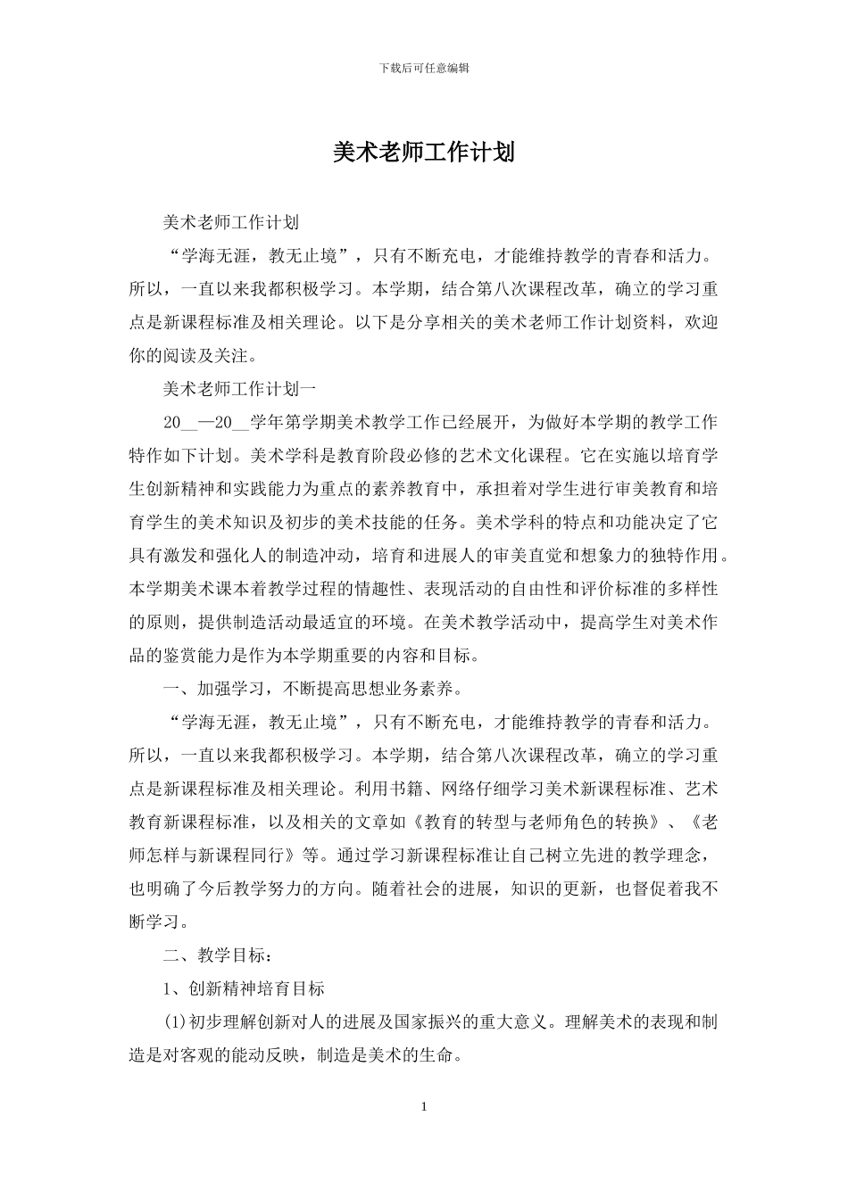 美术教师工作计划_第1页