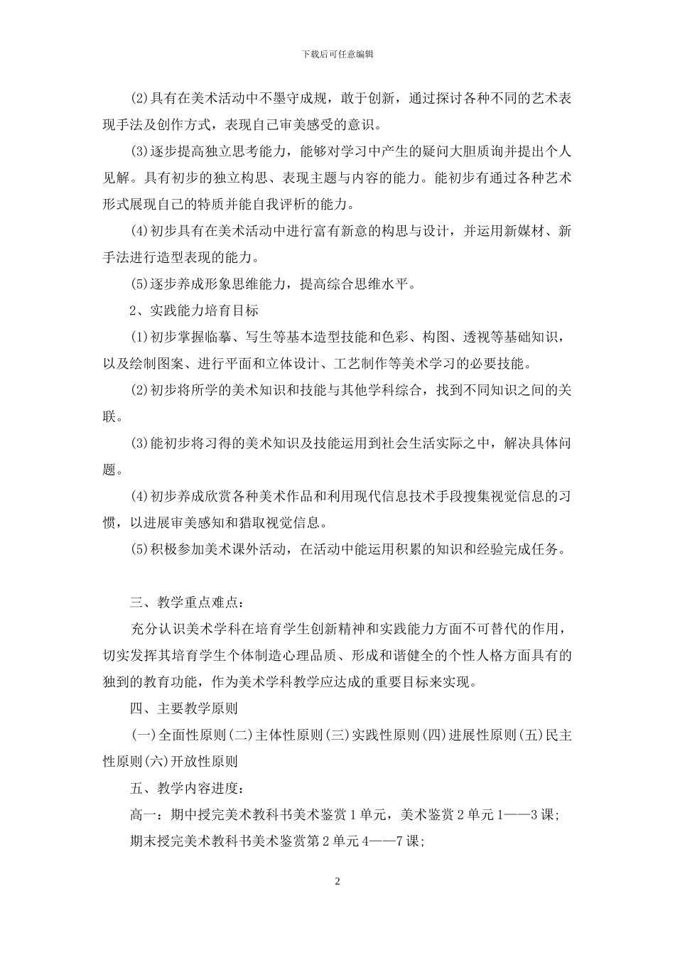 美术教师工作计划_第2页