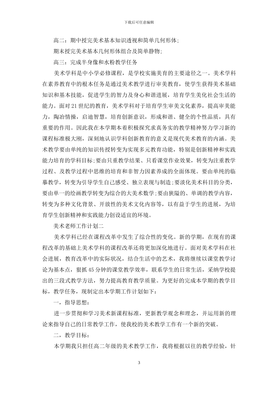 美术教师工作计划_第3页