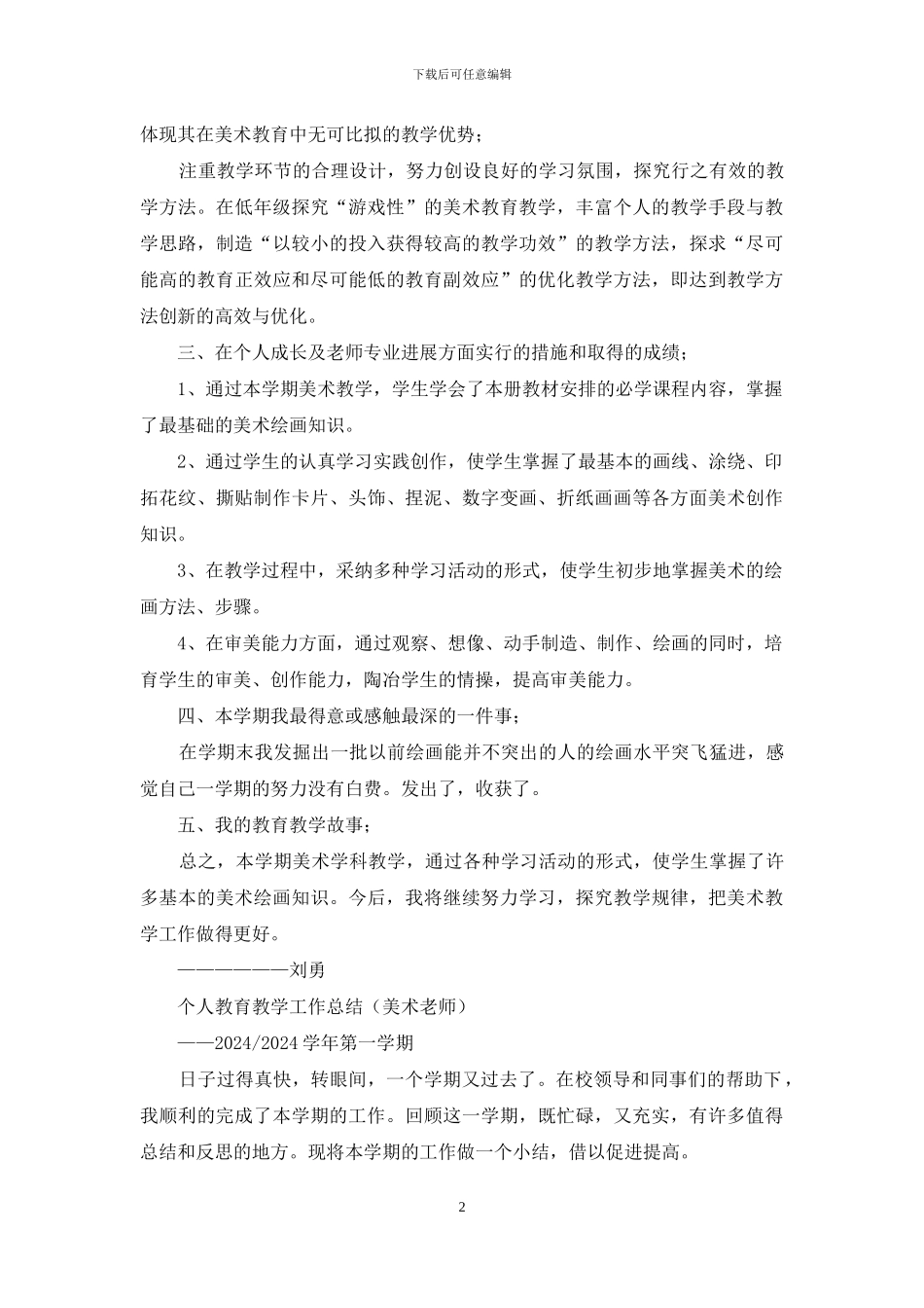 美术教师教育教学工作总结_第2页
