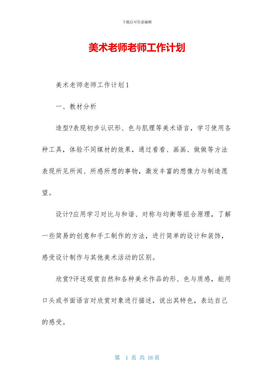 美术教师教师工作计划_第1页