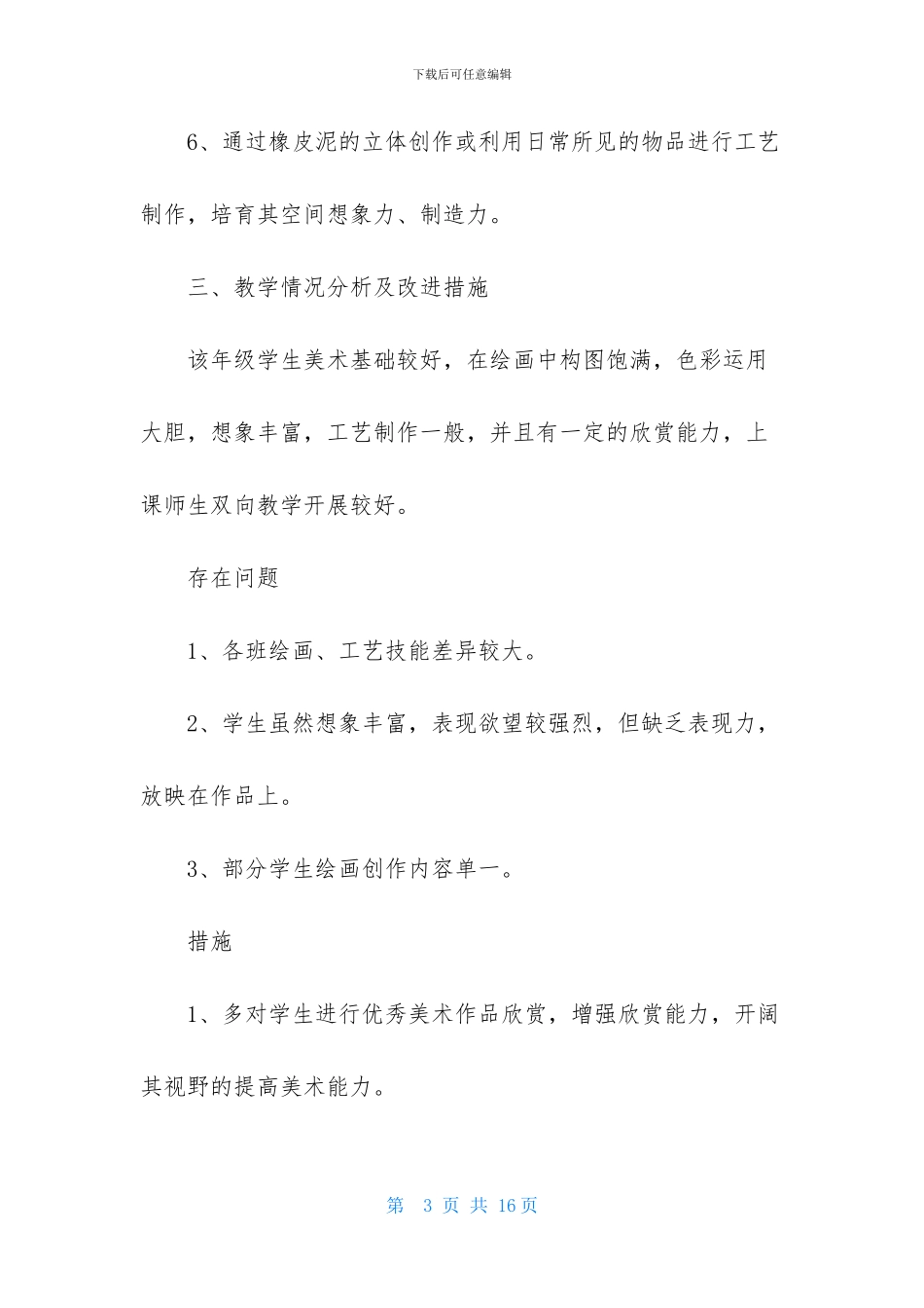美术教师教师工作计划_第3页