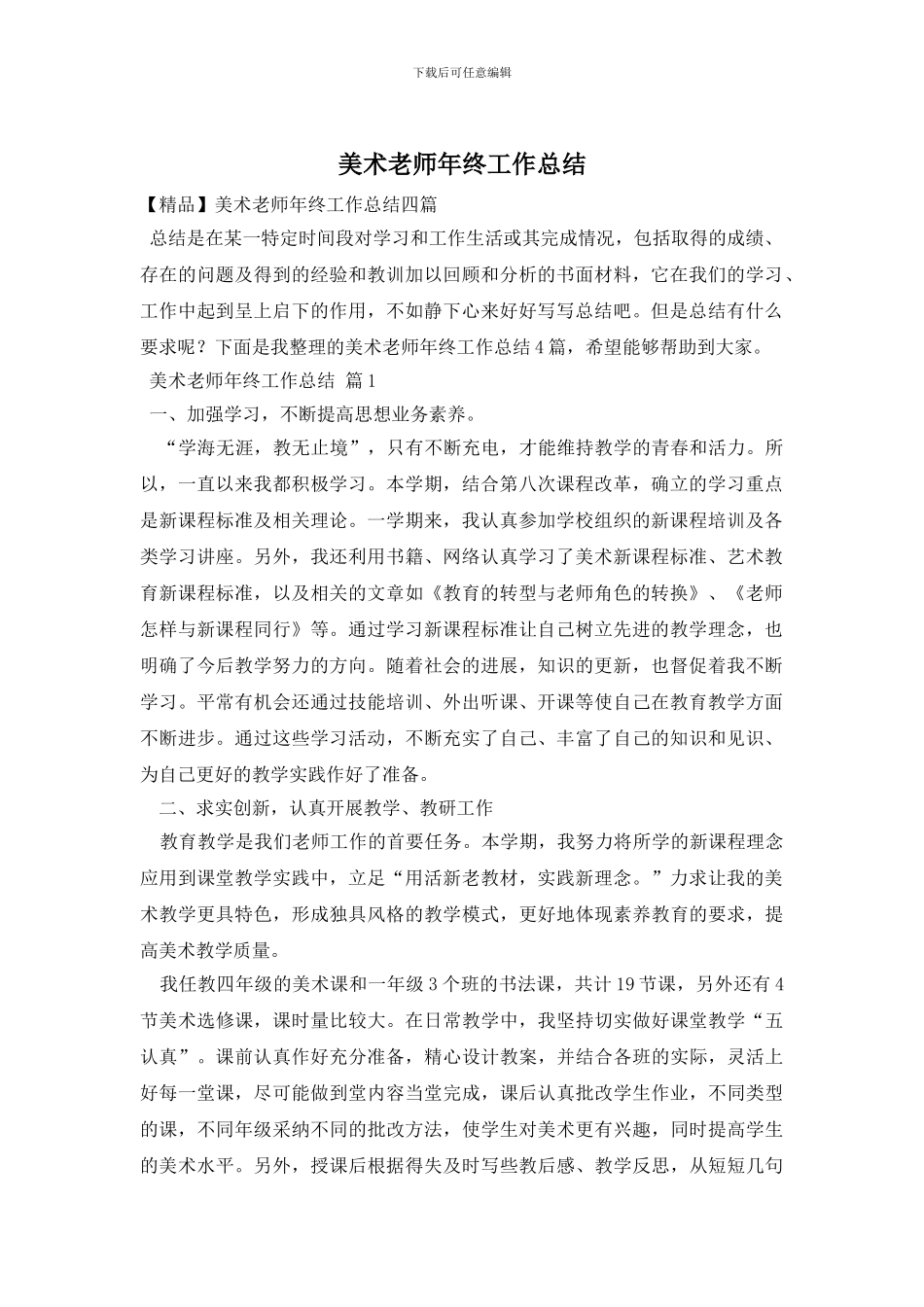 美术教师年终工作总结_第1页