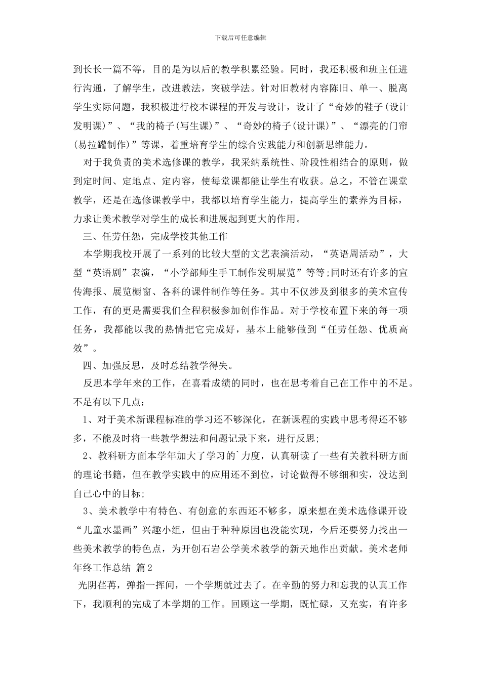 美术教师年终工作总结_第2页
