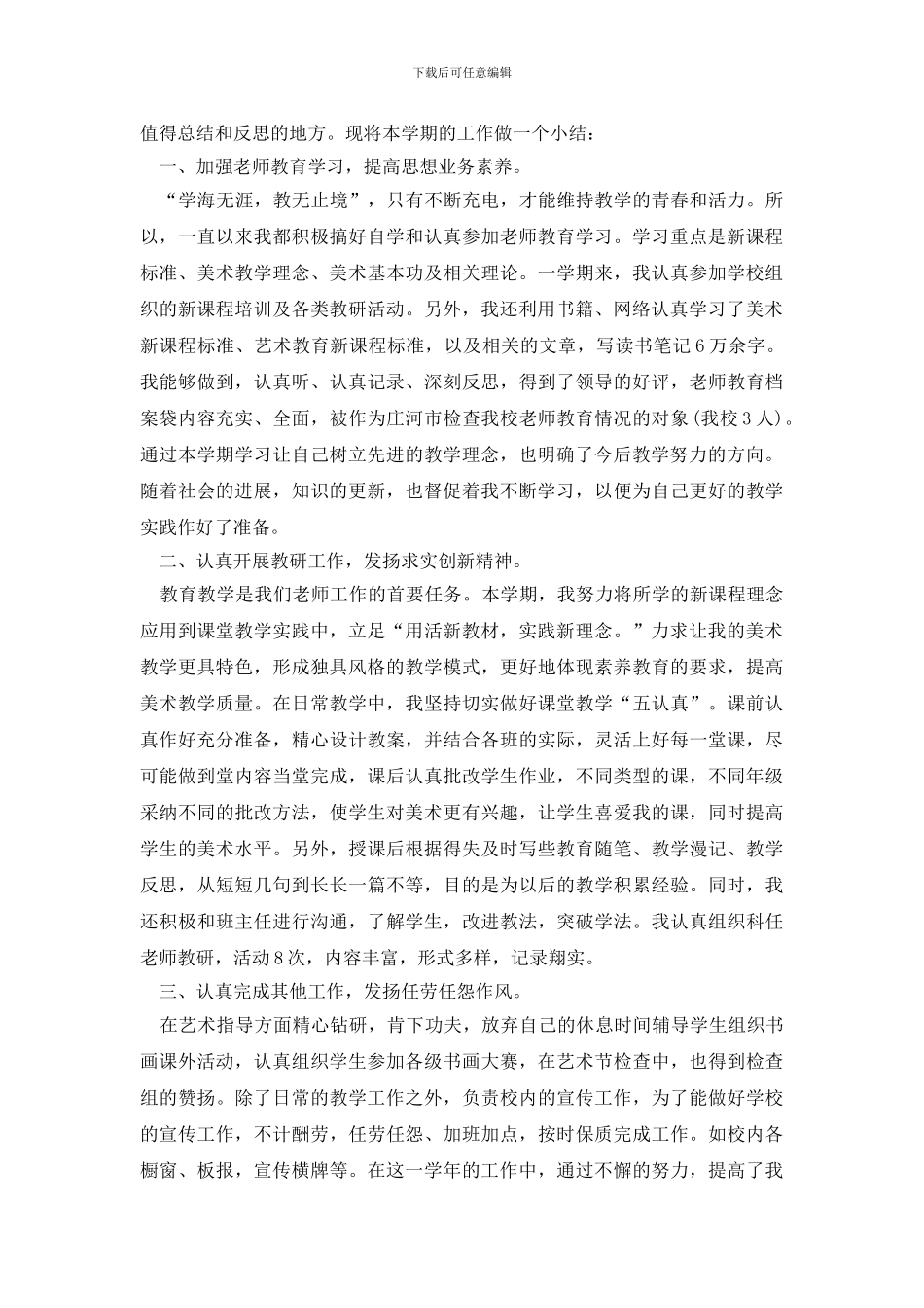美术教师年终工作总结_第3页