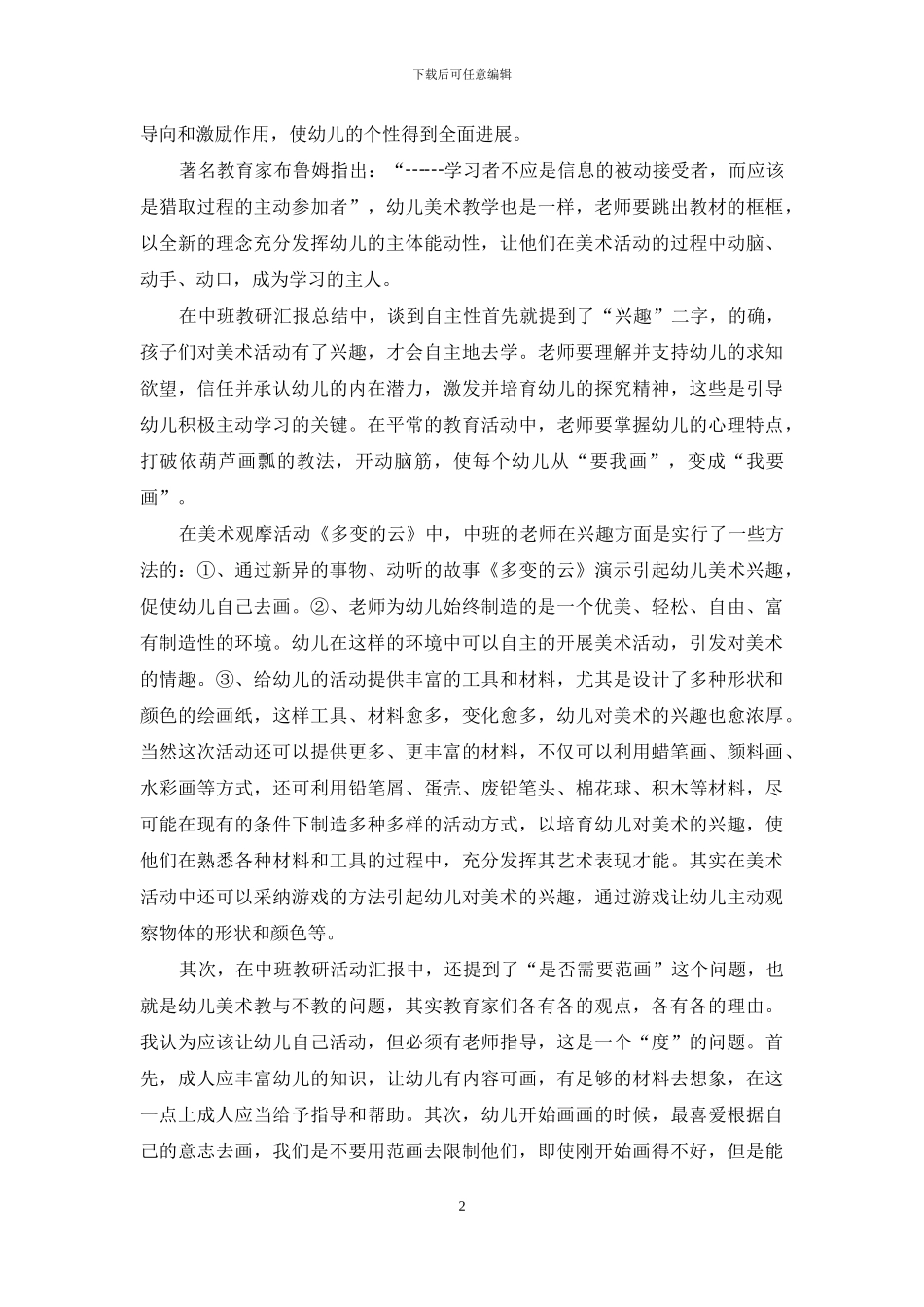 美术教研活动心得体会_第2页