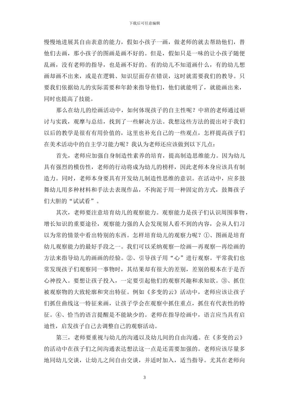 美术教研活动心得体会_第3页