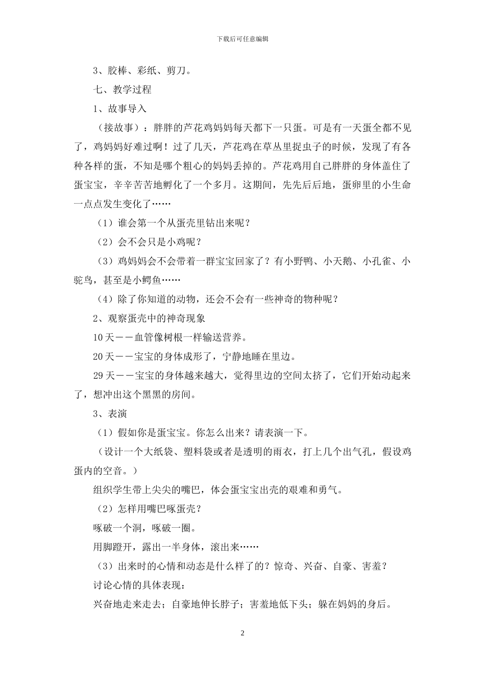 美术教案汇编7篇_第2页