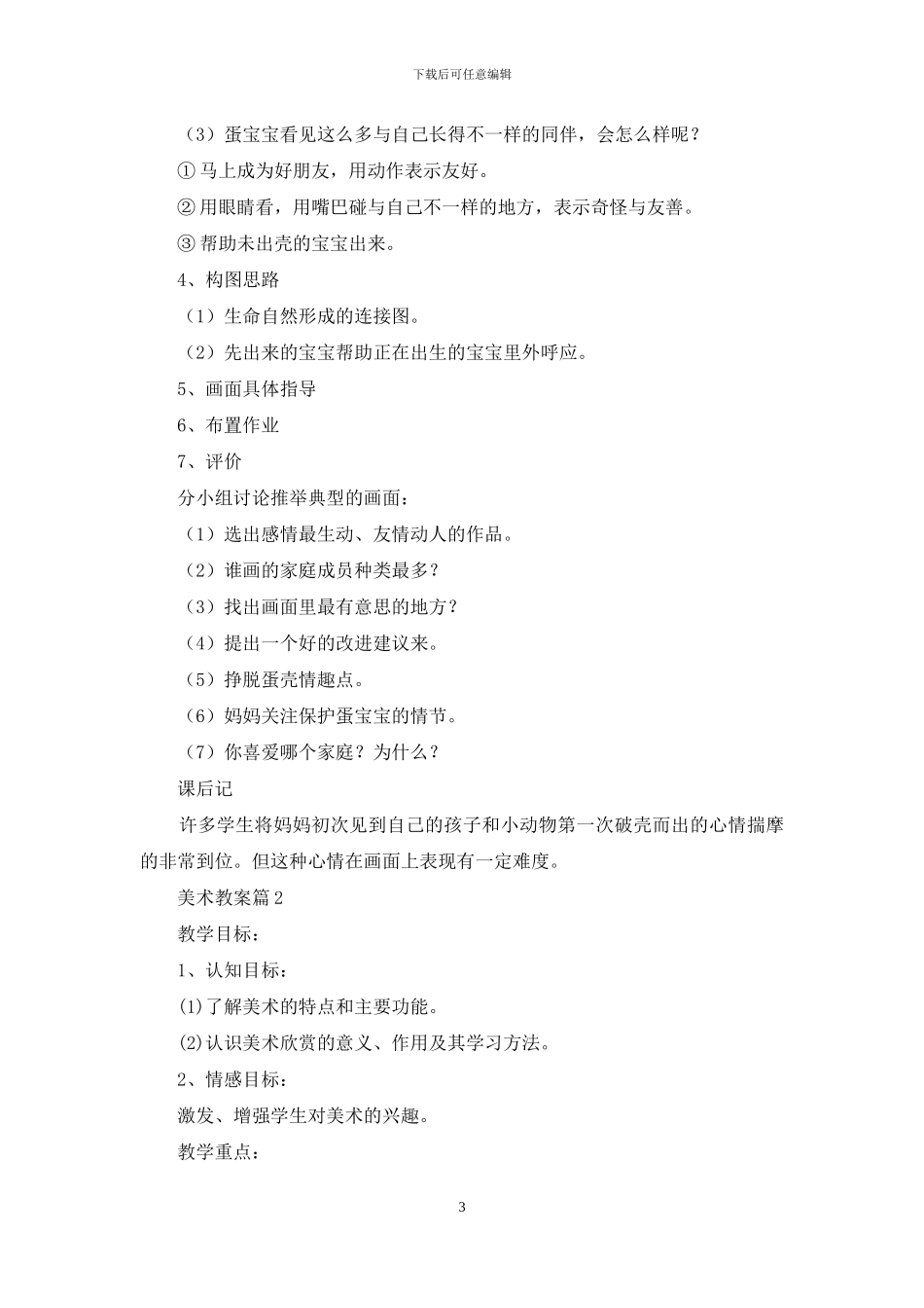 美术教案汇编7篇_第3页