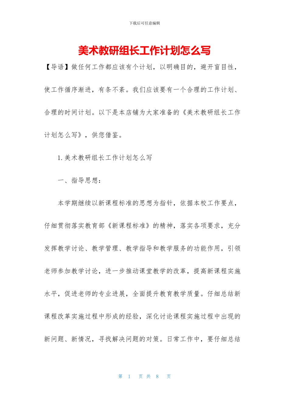 美术教研组长工作计划怎么写_第1页