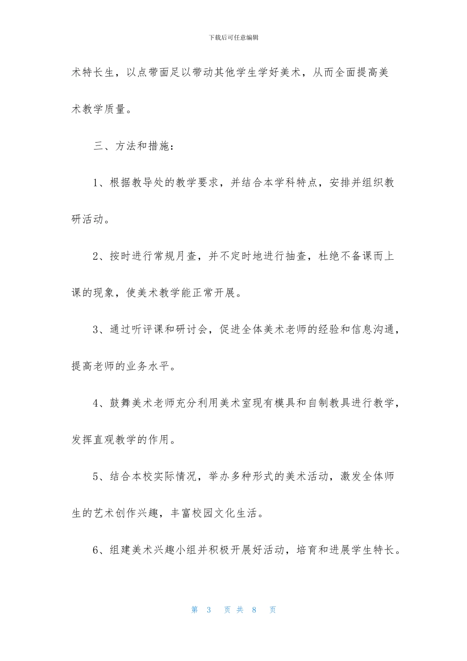 美术教研组长工作计划怎么写_第3页