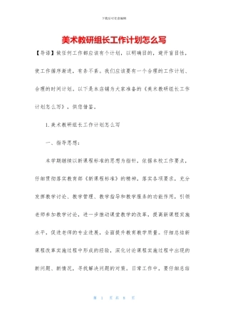美术教研组长工作计划怎么写