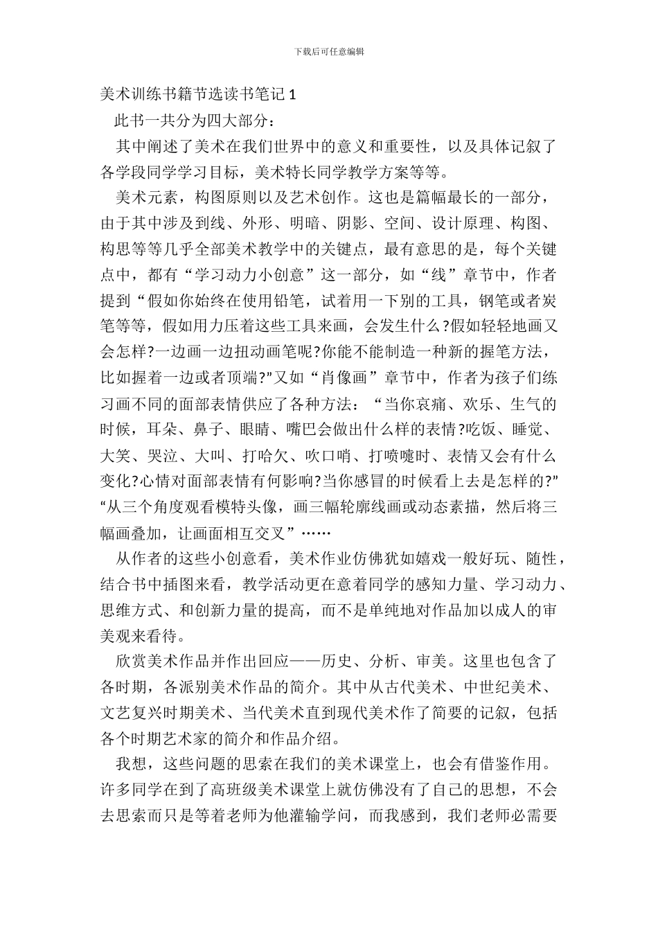 美术教育书籍节选读书笔记范文_第2页