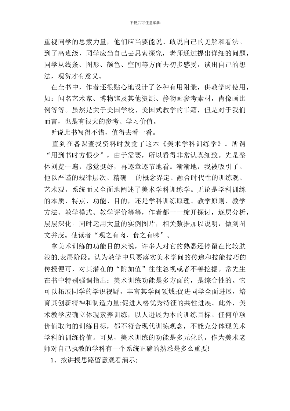 美术教育书籍节选读书笔记范文_第3页