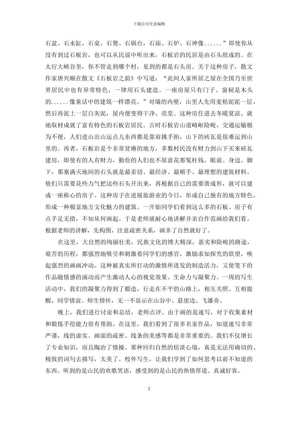 美术教育实习报告_第2页