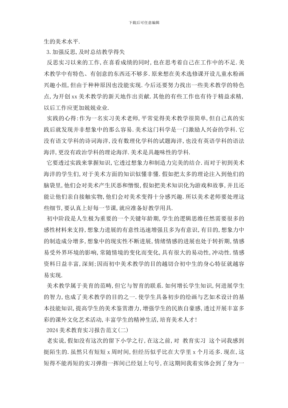 美术教育实习报告模板5篇_第3页
