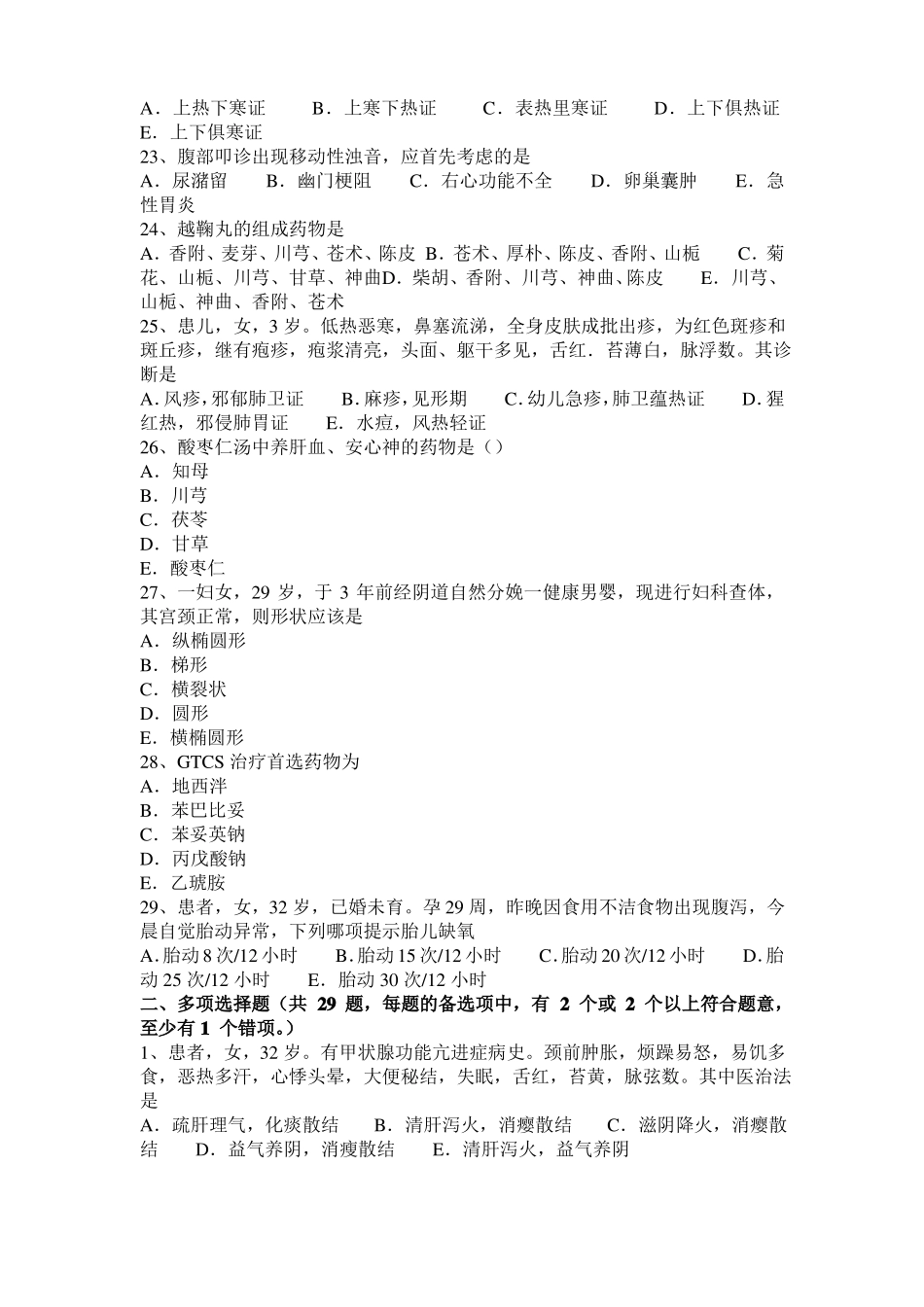 2015年下半年台湾中西医结合执业医师：卵巢肿瘤20108-22考试试题_第3页