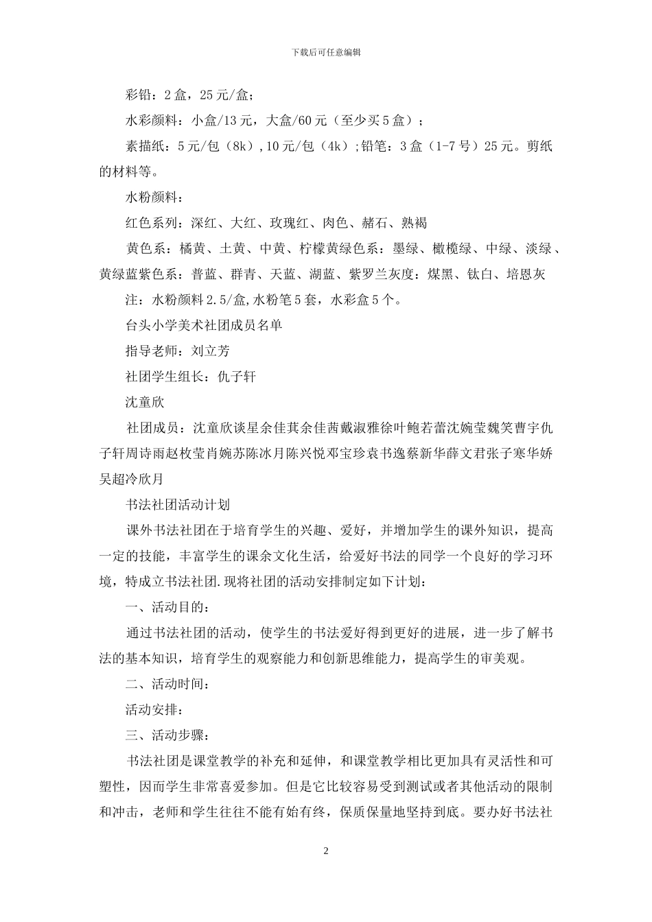 美术教育活动方案_第2页