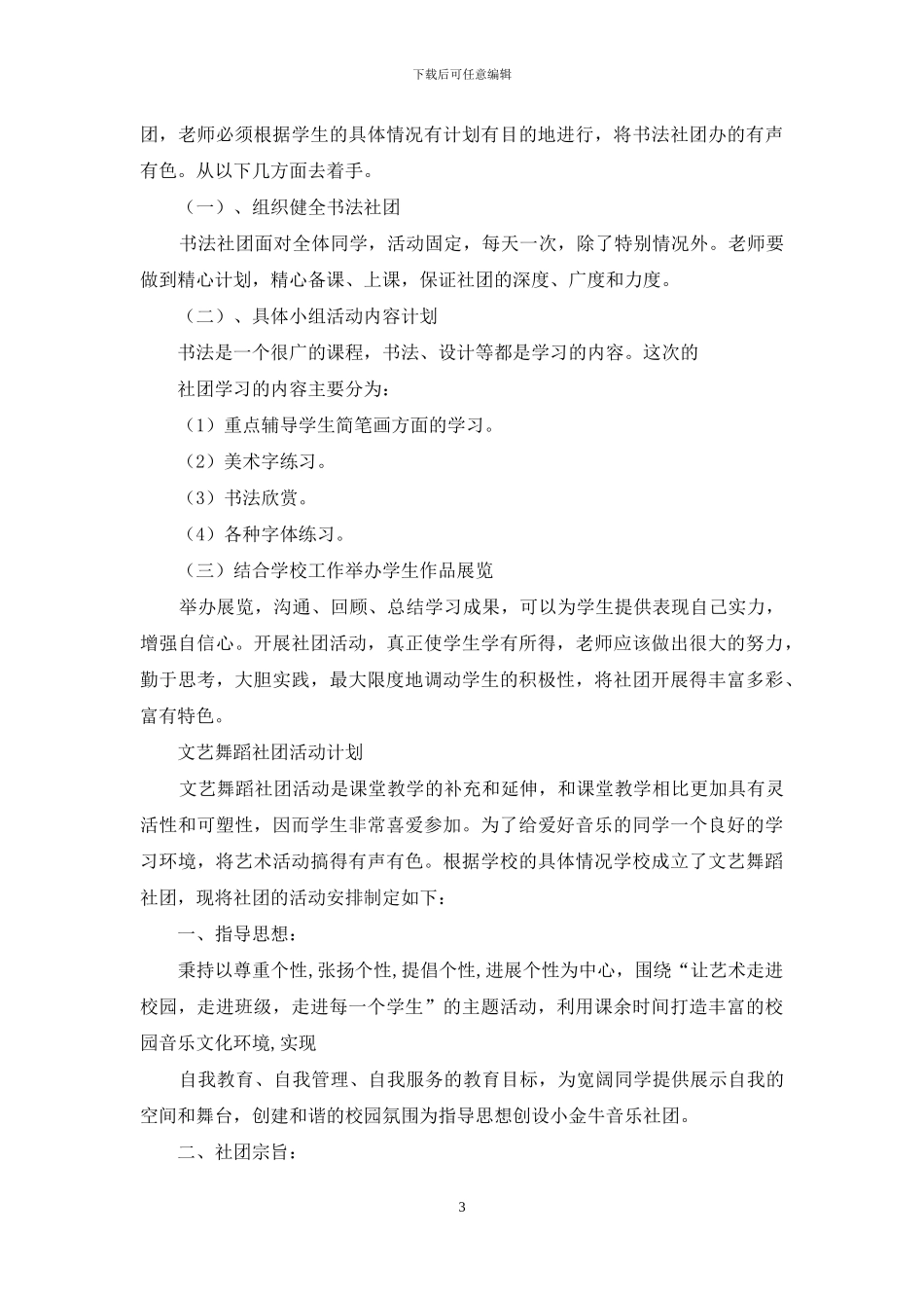 美术教育活动方案_第3页