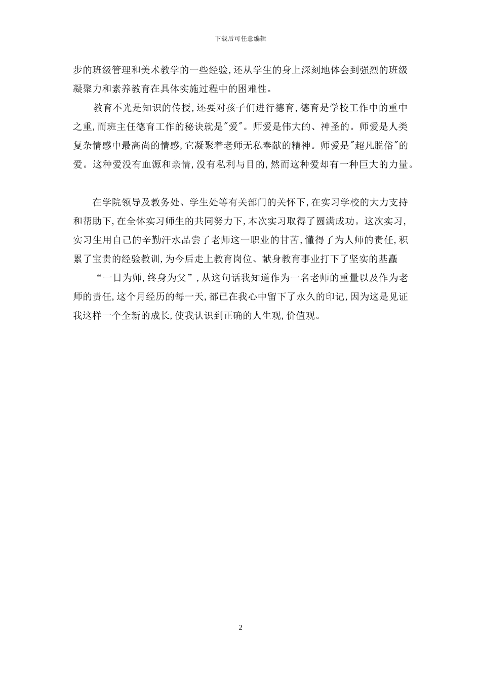 美术教育实习自我鉴定_第2页