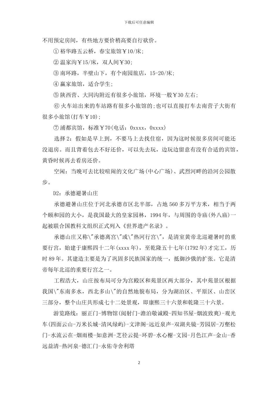 美术旅行策划书_第2页