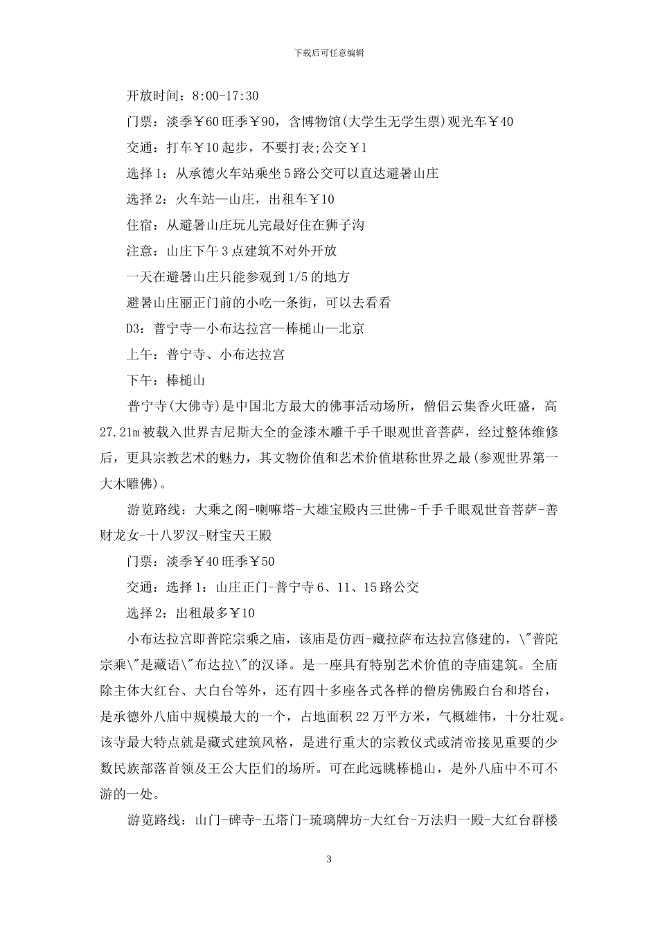 美术旅行策划书_第3页