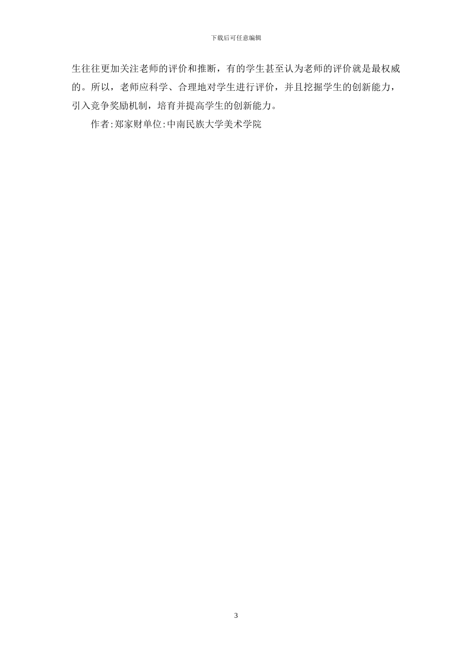 美术教育综合训练策略研究_第3页