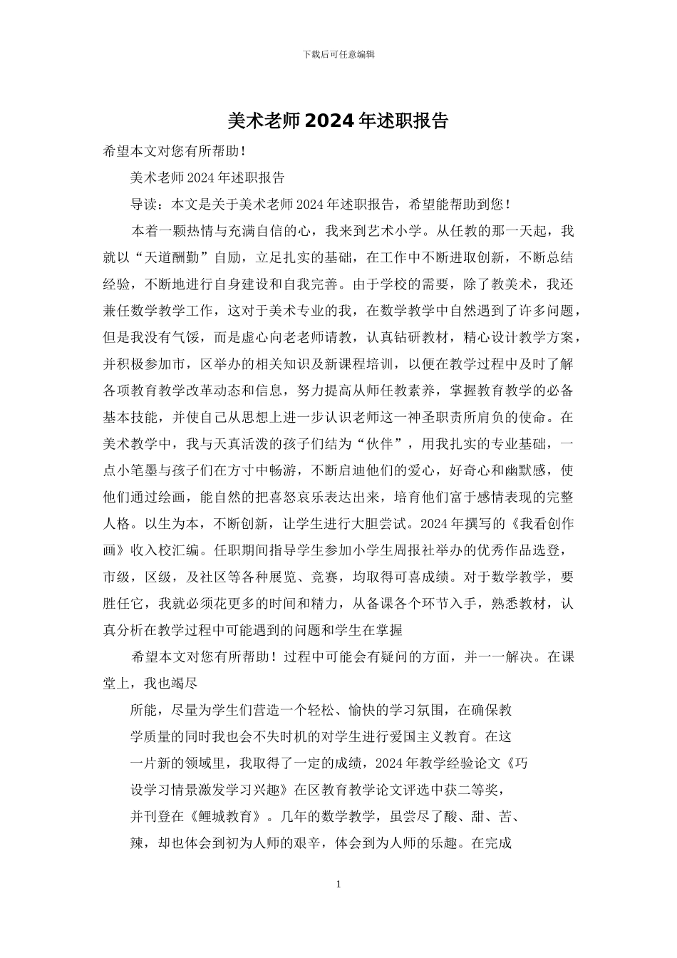 美术教师2024年述职报告_第1页