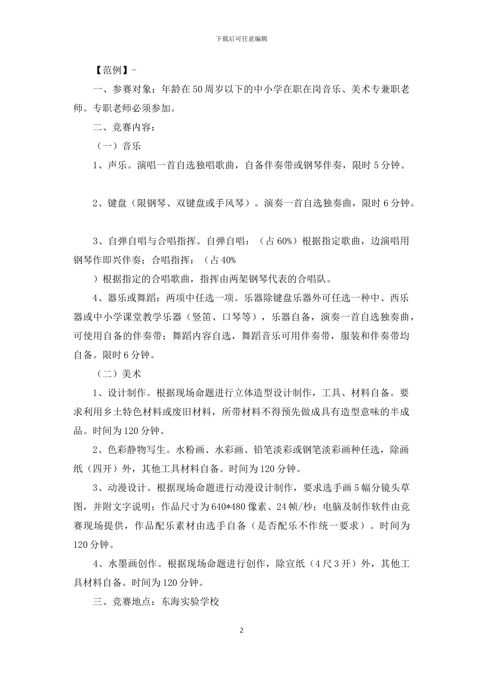 美术比赛活动方案_第2页