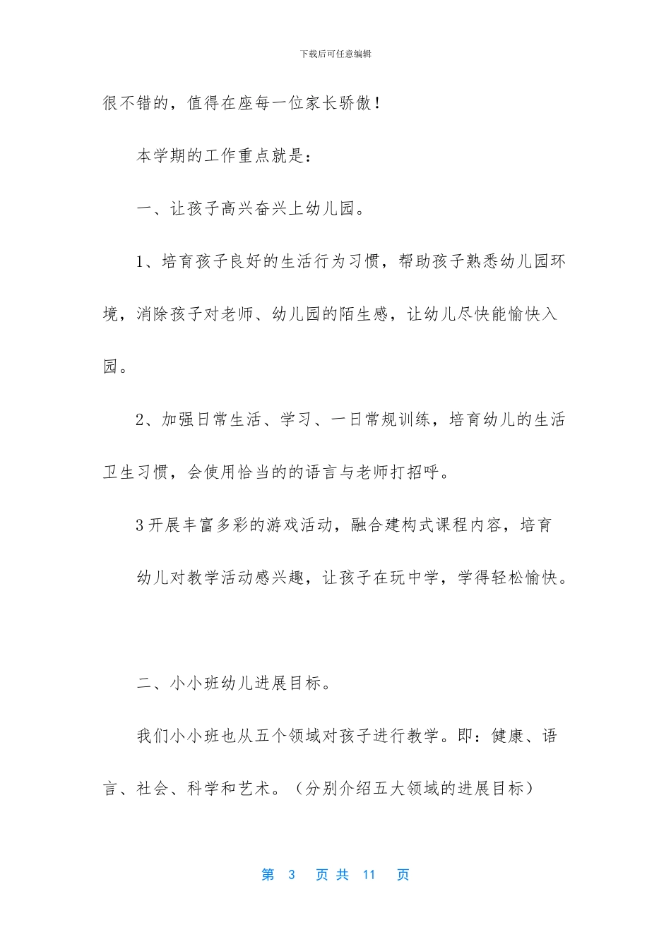 美术班家长会发言稿_第3页