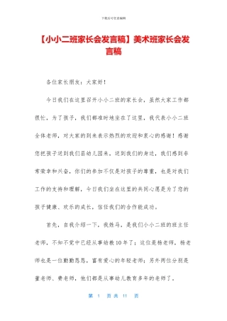美术班家长会发言稿