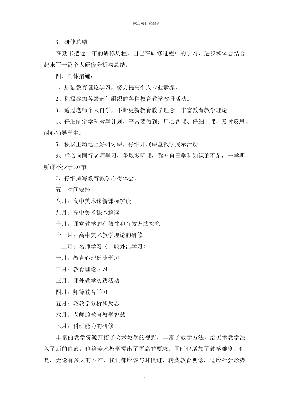 美术校本研修个人计划_第3页