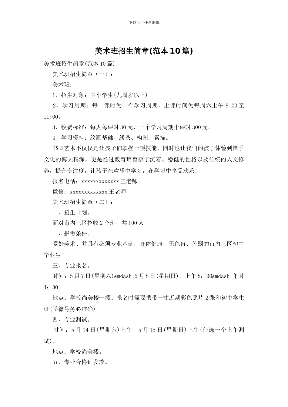 美术班招生简章_第1页