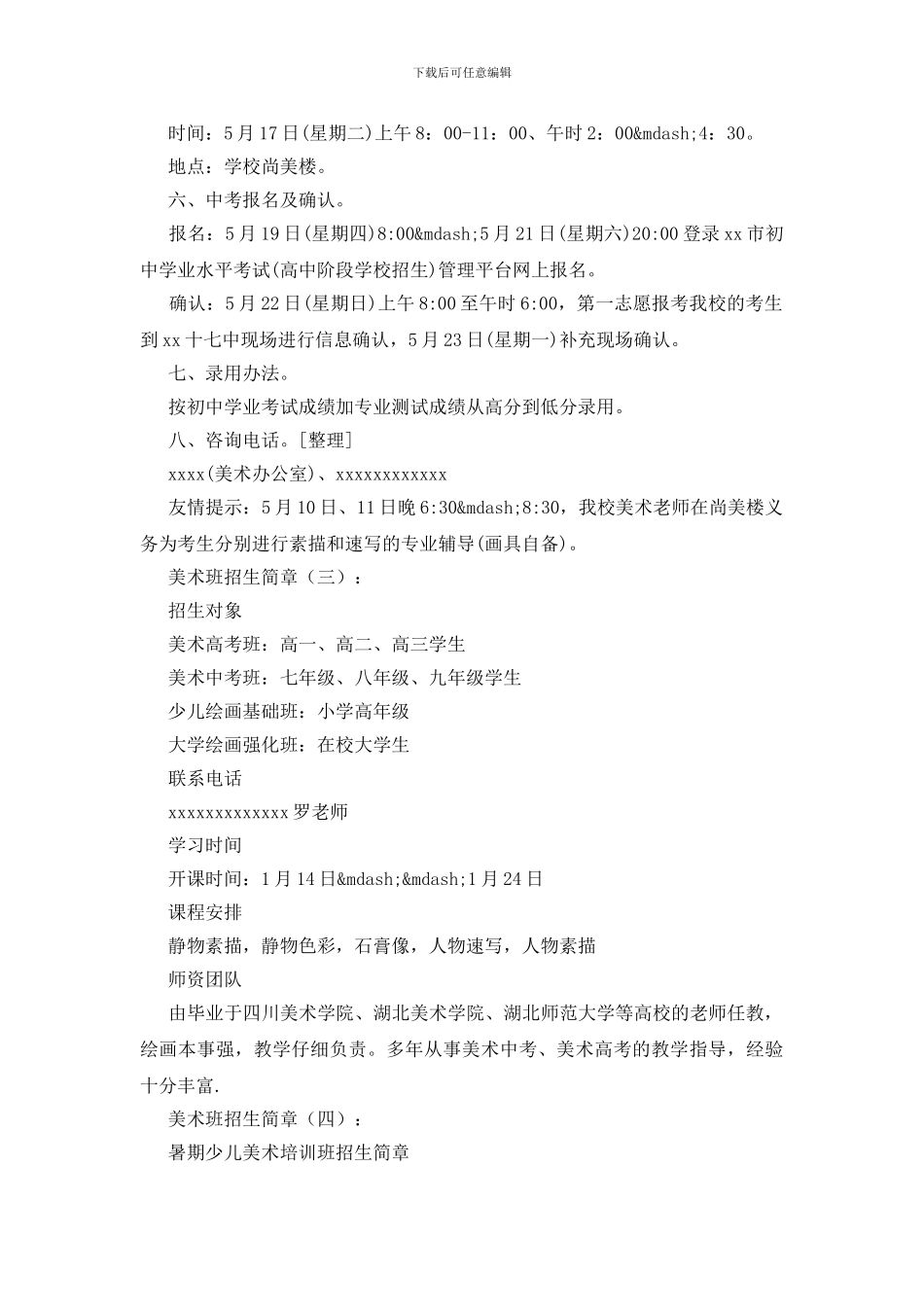 美术班招生简章_第2页