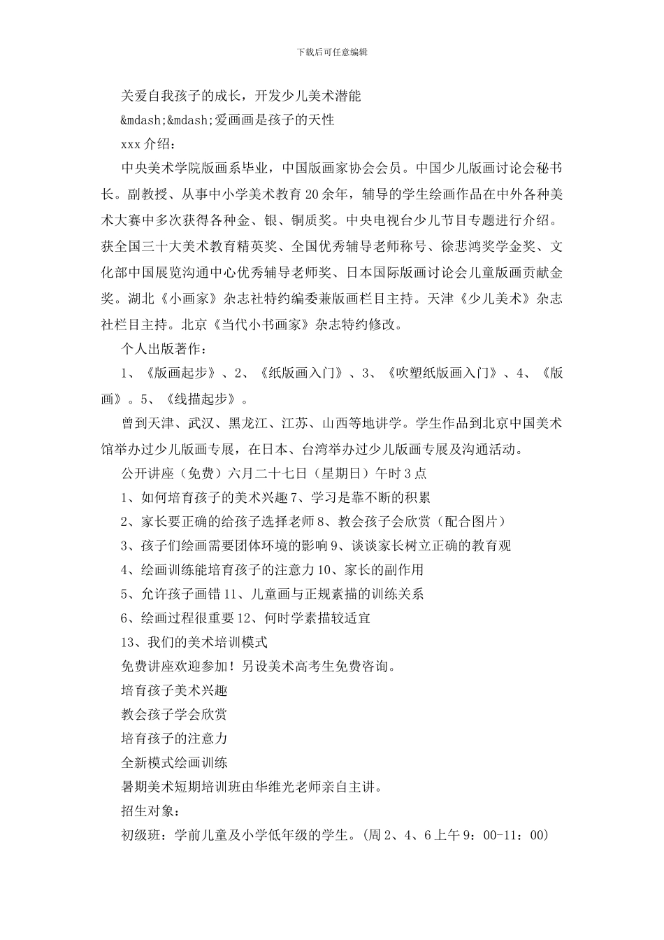 美术班招生简章_第3页